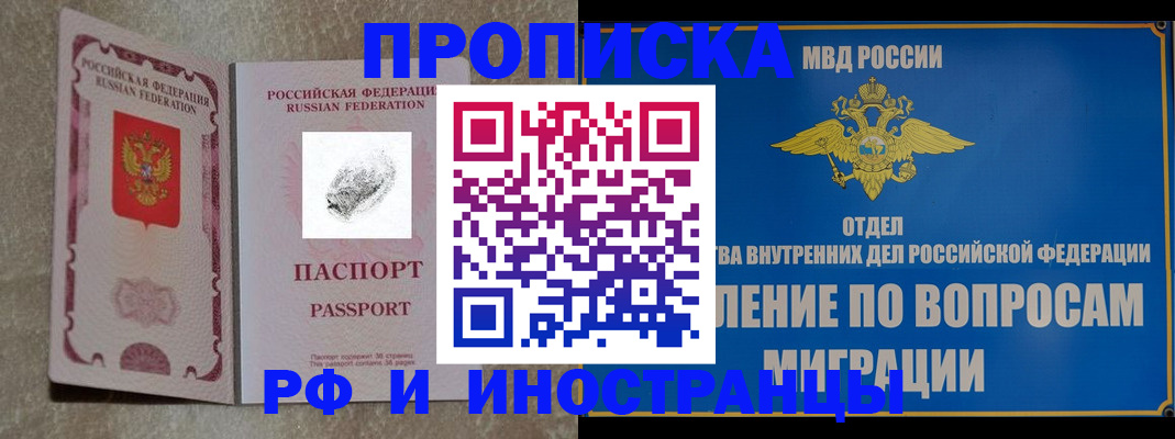 временная прописка в Шарыпово