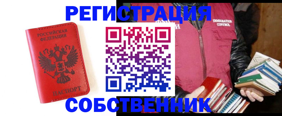 временная регистрация в квартире в Шарыпово