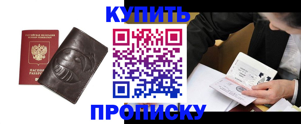 прописка для работы в Шарыпово